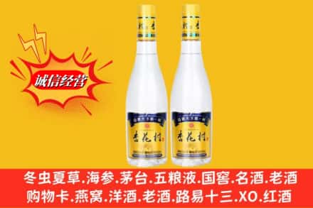 楚雄市回收杏花村酒