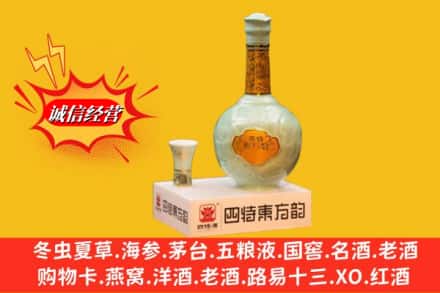 楚雄市回收四特酒