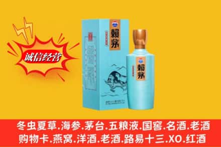 楚雄市回收赖茅