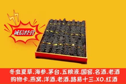 楚雄市求购回收海参