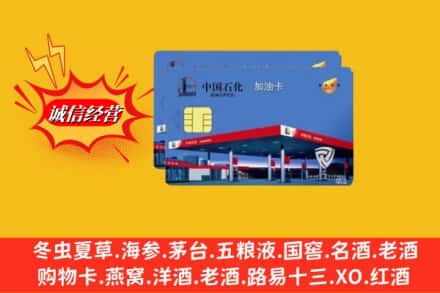 楚雄市求购回收加油卡