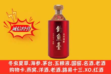 楚雄市名酒回收钓鱼台酒.jpg